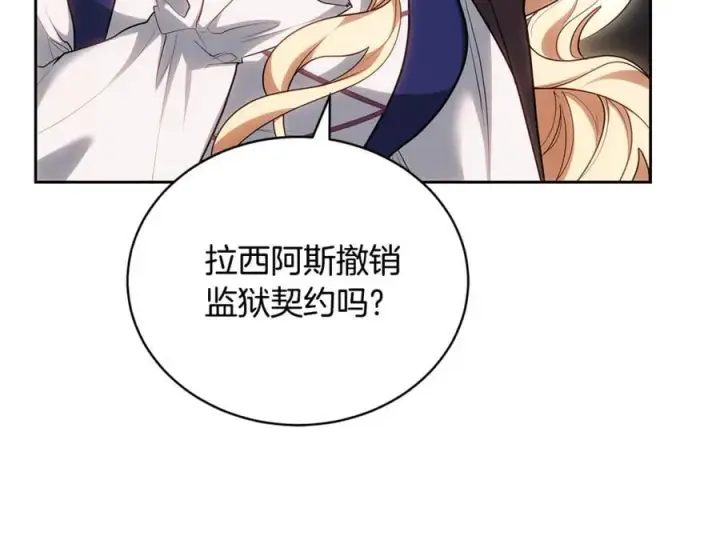 《继母活命很简单》第65话 足以令人着迷图43