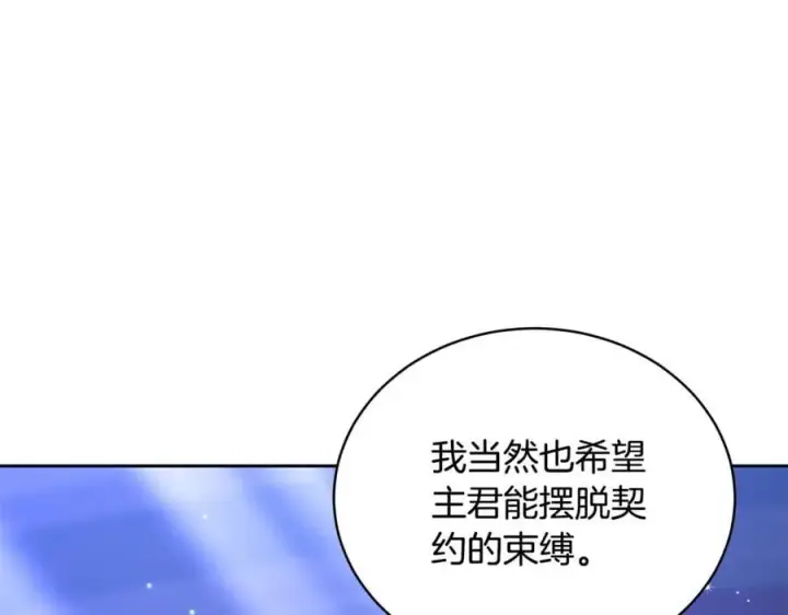 《继母活命很简单》第65话 足以令人着迷图44