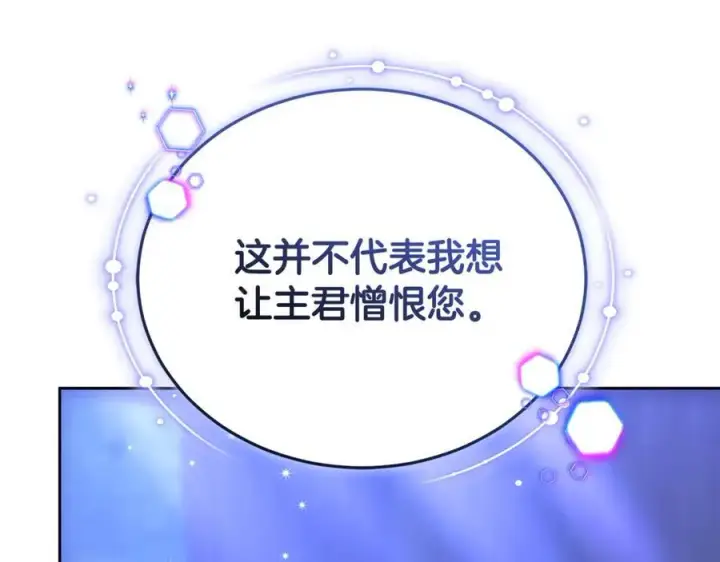 《继母活命很简单》第65话 足以令人着迷图47