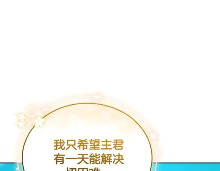 《继母活命很简单》第65话 足以令人着迷图50
