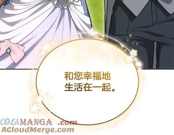 《继母活命很简单》第65话 足以令人着迷图53