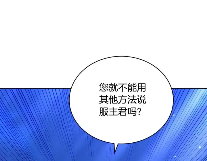 《继母活命很简单》第65话 足以令人着迷图55