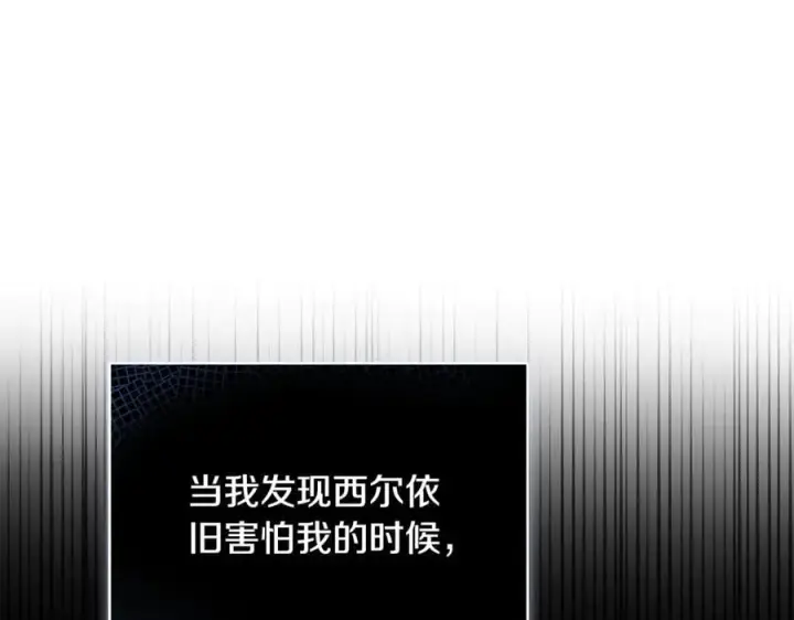 《继母活命很简单》第65话 足以令人着迷图64