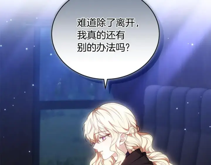 《继母活命很简单》第65话 足以令人着迷图71
