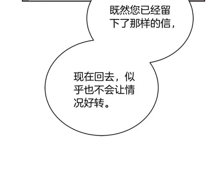 《继母活命很简单》第65话 足以令人着迷图76