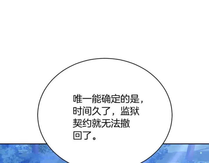《继母活命很简单》第65话 足以令人着迷图78