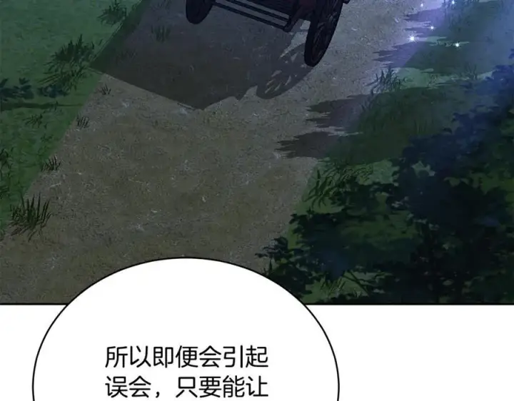 《继母活命很简单》第65话 足以令人着迷图80
