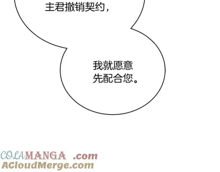 《继母活命很简单》第65话 足以令人着迷图81