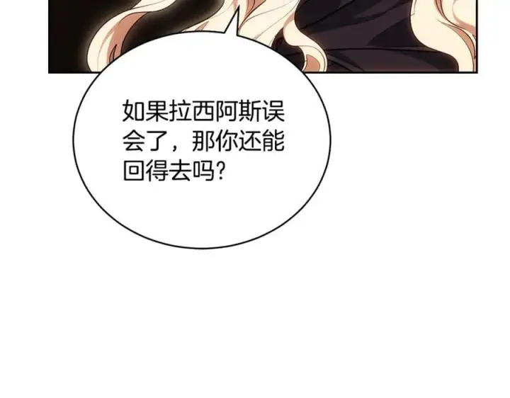 《继母活命很简单》第65话 足以令人着迷图84