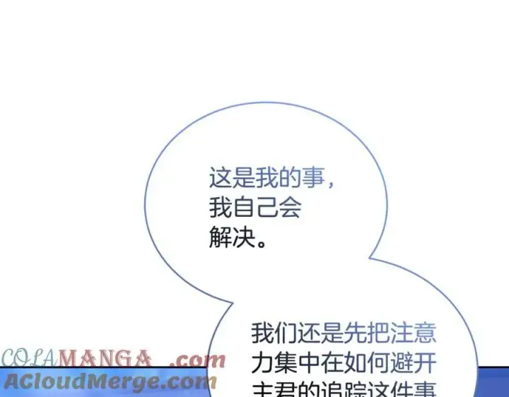 《继母活命很简单》第65话 足以令人着迷图85