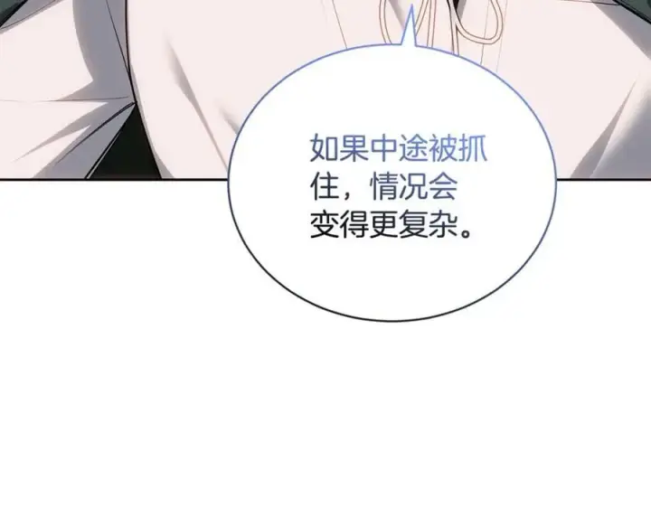 《继母活命很简单》第65话 足以令人着迷图88
