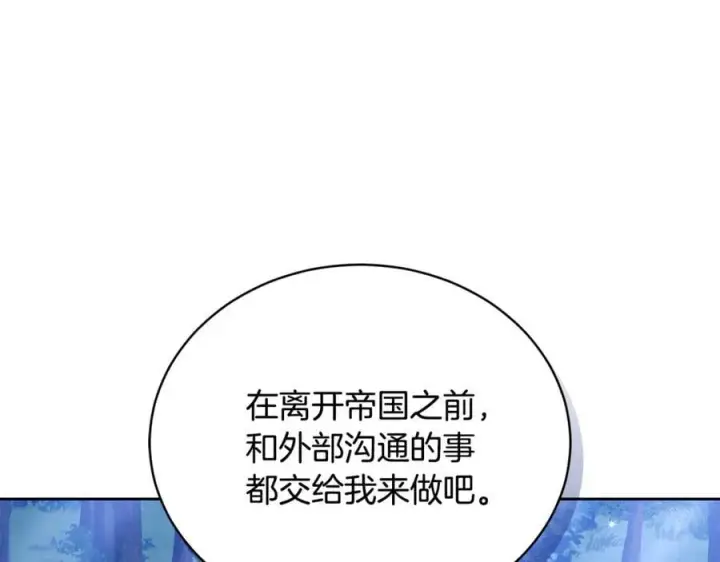 《继母活命很简单》第65话 足以令人着迷图90