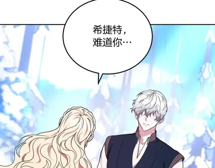 《继母活命很简单》第67话 发生叛乱图102