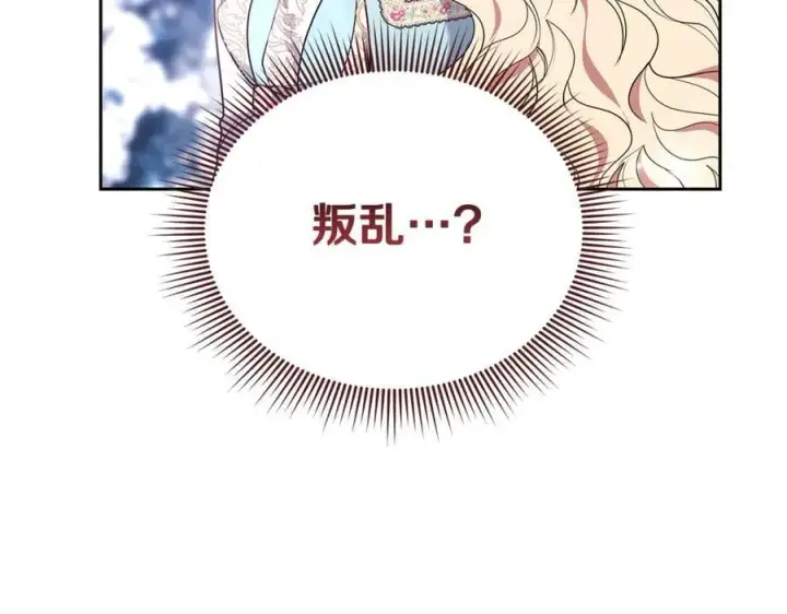 《继母活命很简单》第67话 发生叛乱图116