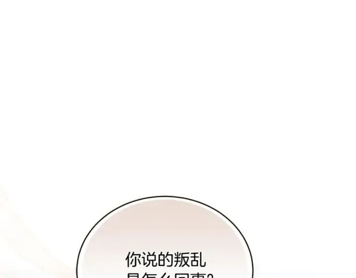 《继母活命很简单》第67话 发生叛乱图120