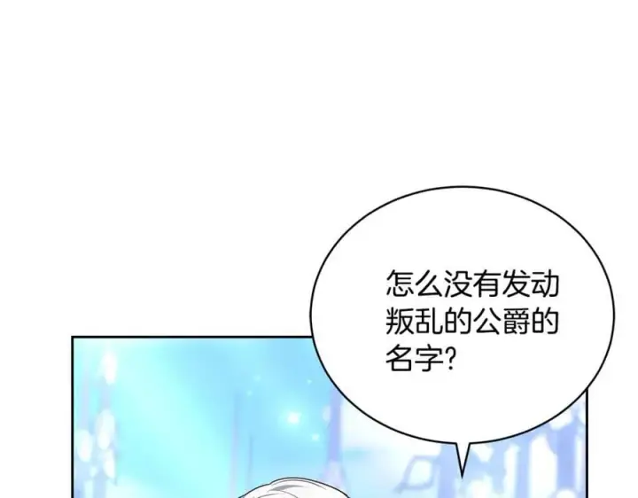 《继母活命很简单》第67话 发生叛乱图132