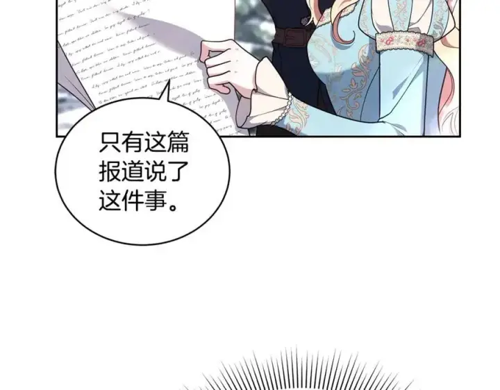 《继母活命很简单》第67话 发生叛乱图134