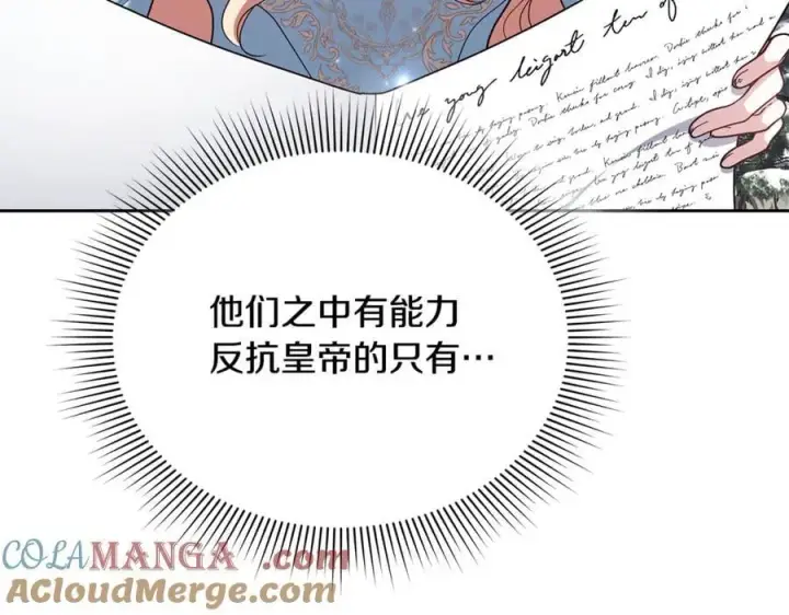 《继母活命很简单》第67话 发生叛乱图137