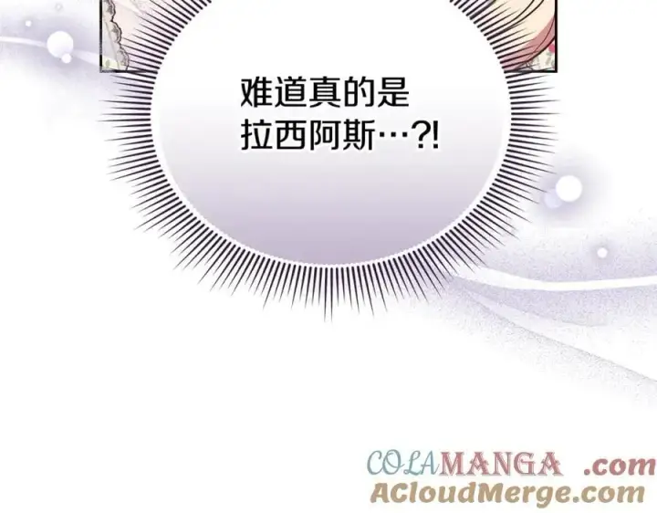 《继母活命很简单》第67话 发生叛乱图141