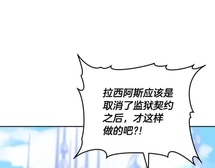 《继母活命很简单》第67话 发生叛乱图142
