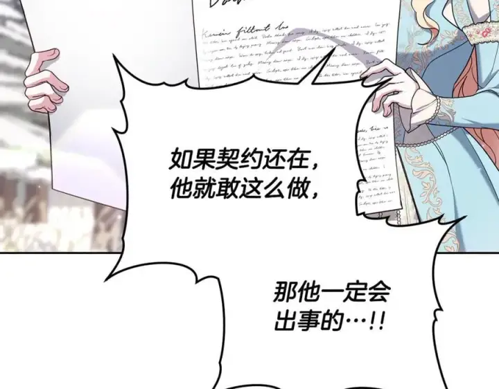 《继母活命很简单》第67话 发生叛乱图144