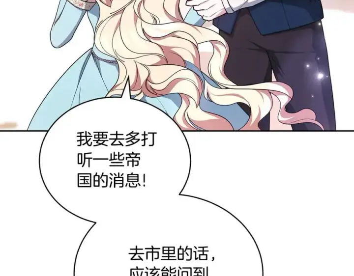 《继母活命很简单》第67话 发生叛乱图150