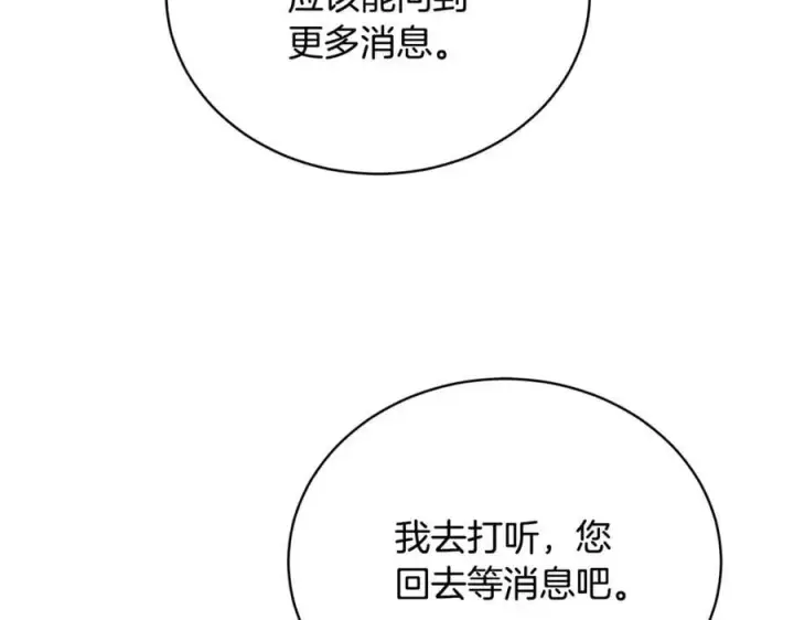 《继母活命很简单》第67话 发生叛乱图151