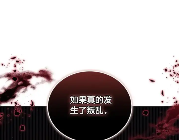 《继母活命很简单》第67话 发生叛乱图155