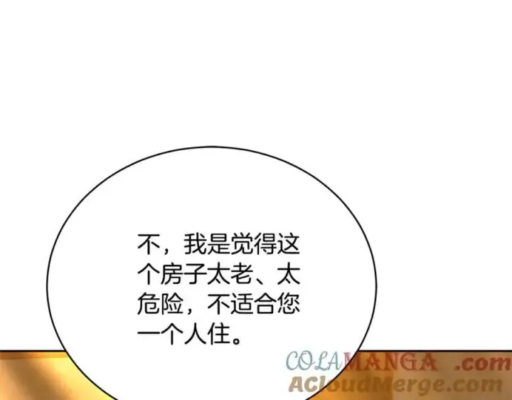 《继母活命很简单》第67话 发生叛乱图17