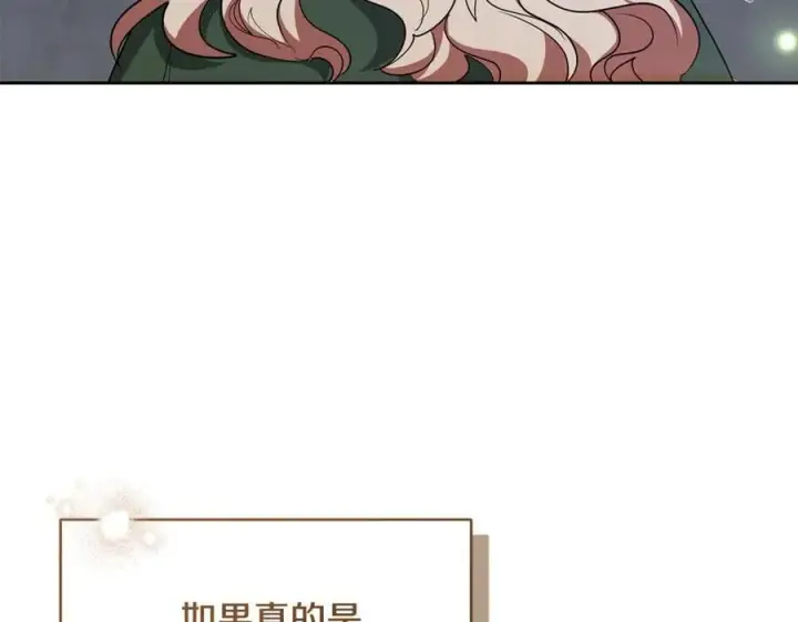 《继母活命很简单》第67话 发生叛乱图176