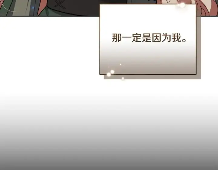 《继母活命很简单》第67话 发生叛乱图179