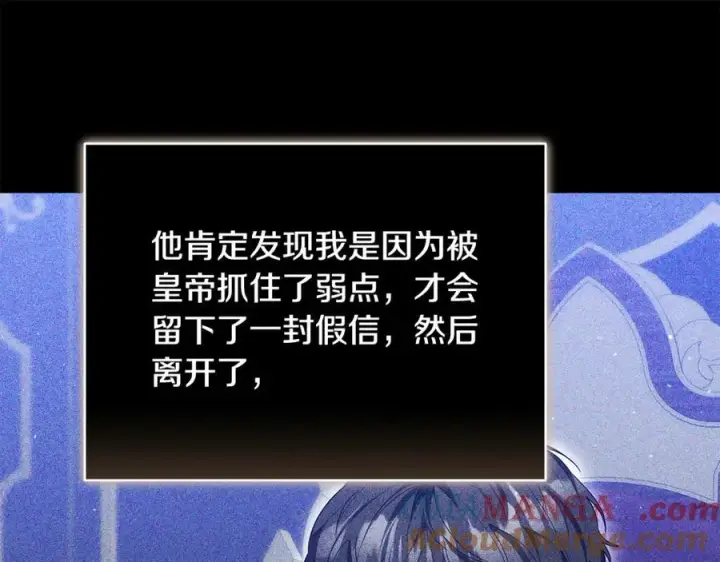 《继母活命很简单》第67话 发生叛乱图181