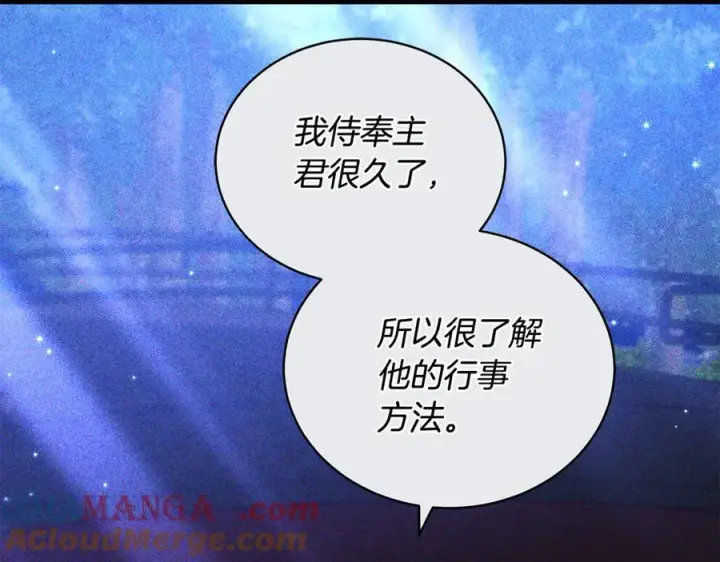 《继母活命很简单》第67话 发生叛乱图189