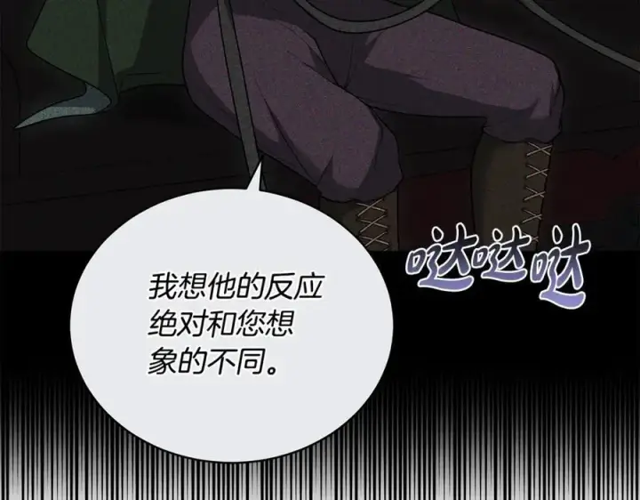 《继母活命很简单》第67话 发生叛乱图191