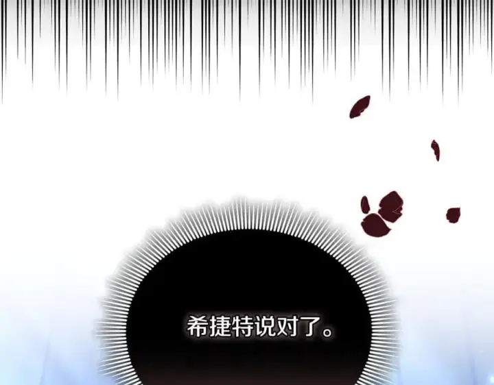 《继母活命很简单》第67话 发生叛乱图192