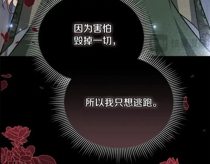 《继母活命很简单》第67话 发生叛乱图195