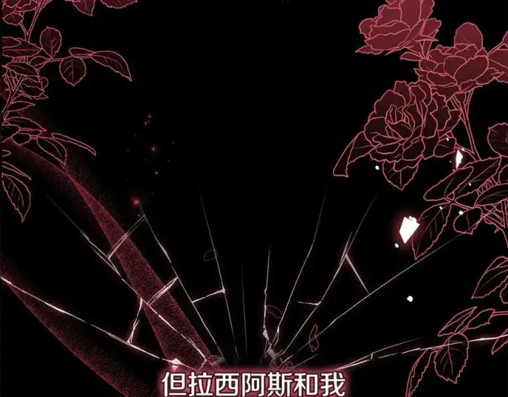《继母活命很简单》第67话 发生叛乱图196