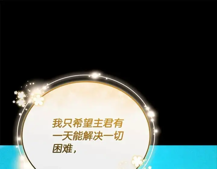 《继母活命很简单》第67话 发生叛乱图198