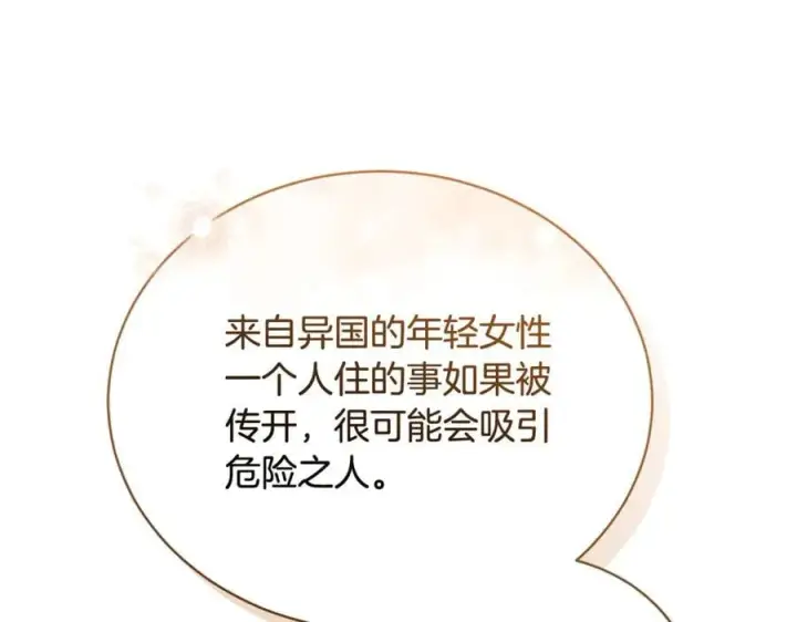 《继母活命很简单》第67话 发生叛乱图20