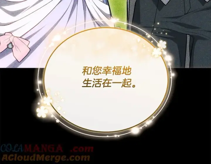 《继母活命很简单》第67话 发生叛乱图201