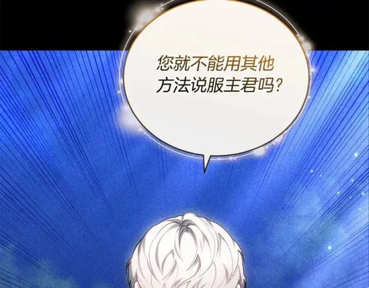 《继母活命很简单》第67话 发生叛乱图203