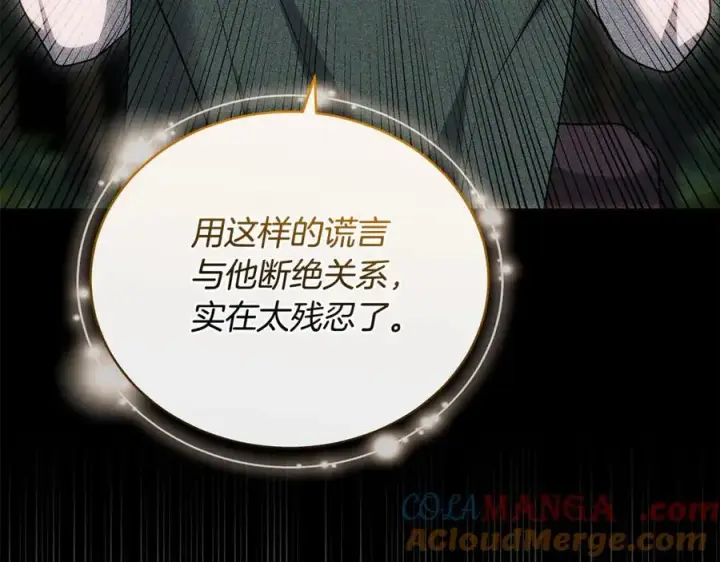 《继母活命很简单》第67话 发生叛乱图205