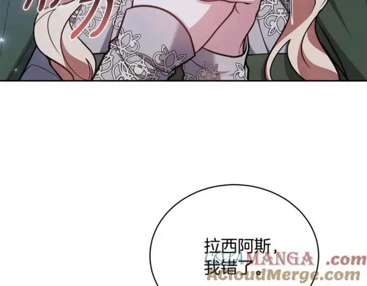 《继母活命很简单》第67话 发生叛乱图209
