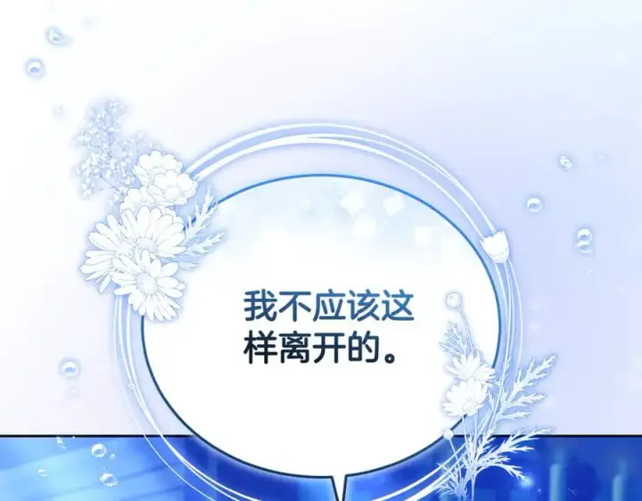《继母活命很简单》第67话 发生叛乱图212