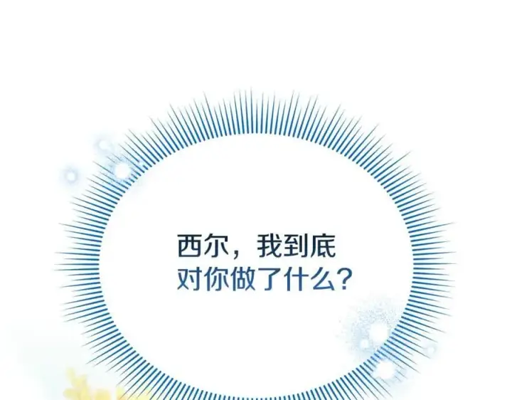 《继母活命很简单》第67话 发生叛乱图219