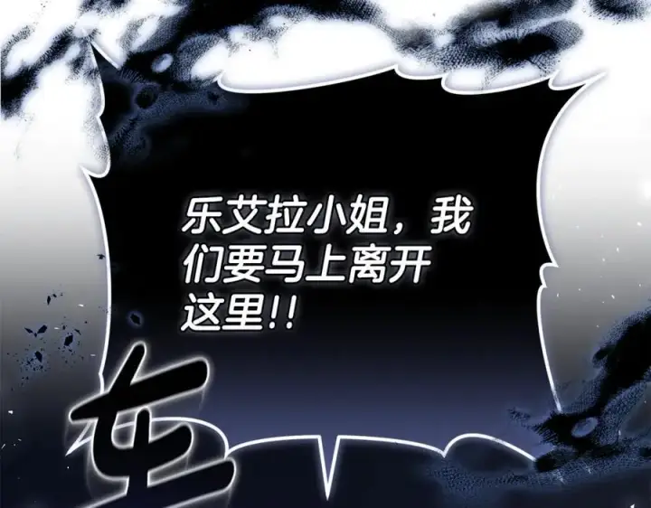 《继母活命很简单》第67话 发生叛乱图228