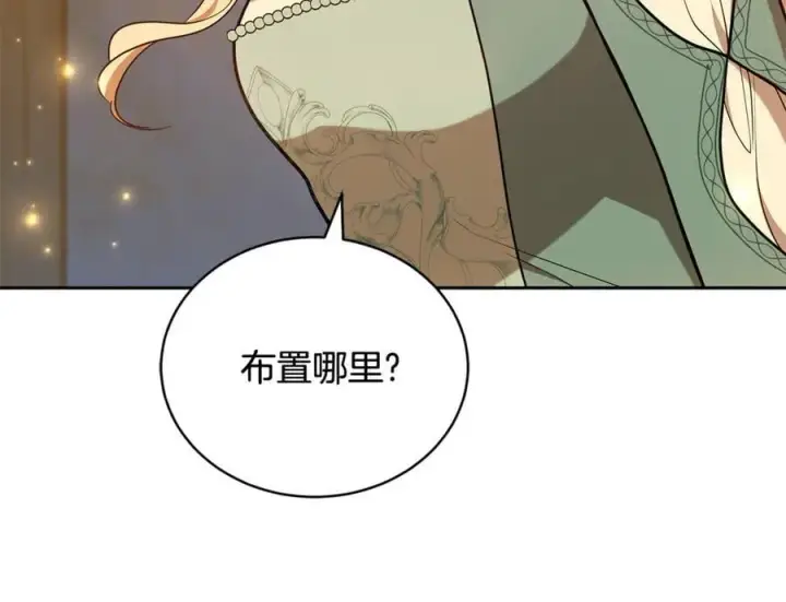 《继母活命很简单》第67话 发生叛乱图23