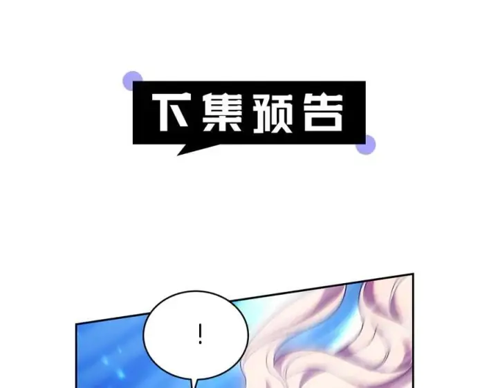 《继母活命很简单》第67话 发生叛乱图232