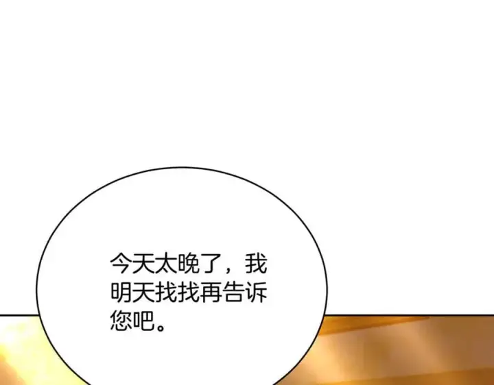 《继母活命很简单》第67话 发生叛乱图24