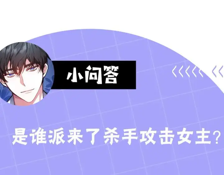 《继母活命很简单》第67话 发生叛乱图243